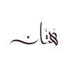 هَتَّان - الصفحة الرئيسية